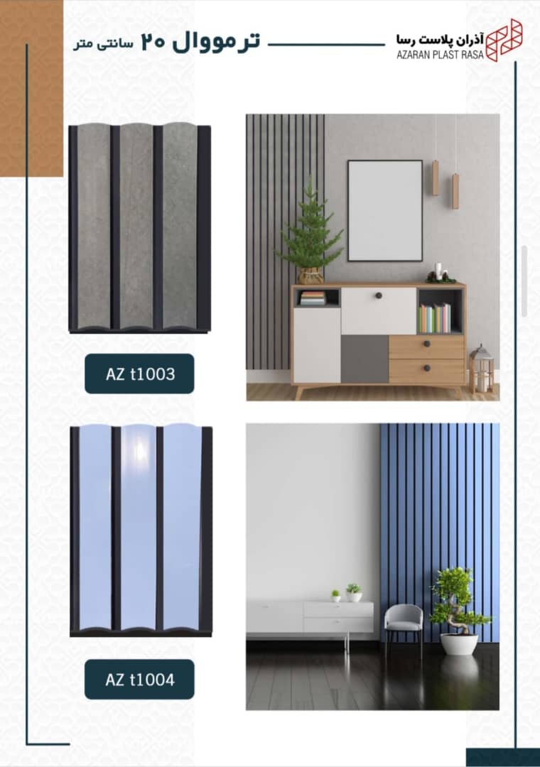 خرید ترمووال و ترموپنل در غرب تهران از نمایندگی آذران پلاست رسا