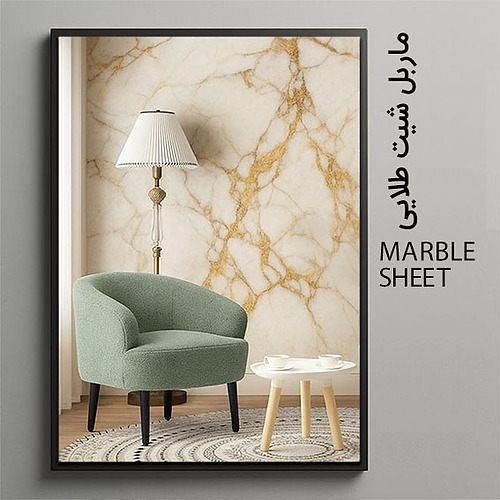 ماربل شیت طلایی