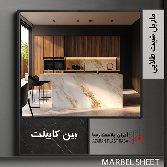 ماربل شیت طلایی